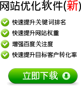 癑ֺ�优化软�g下蝲