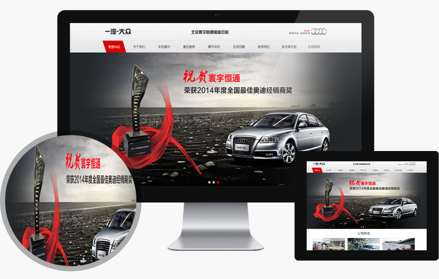 奧迪寰宇恒通品牌網站開發