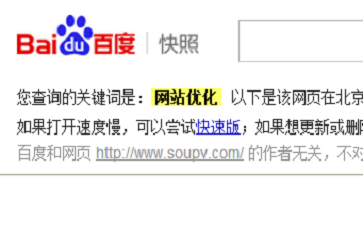 網站優化百度快照