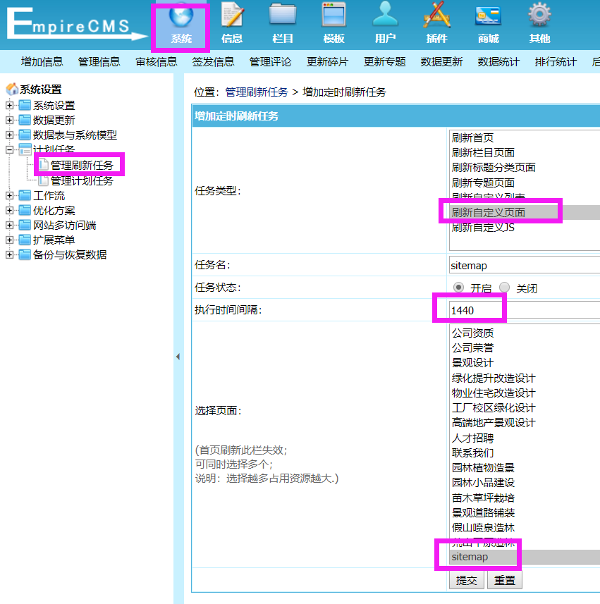 帝國創建定時刷新自定義頁面任務